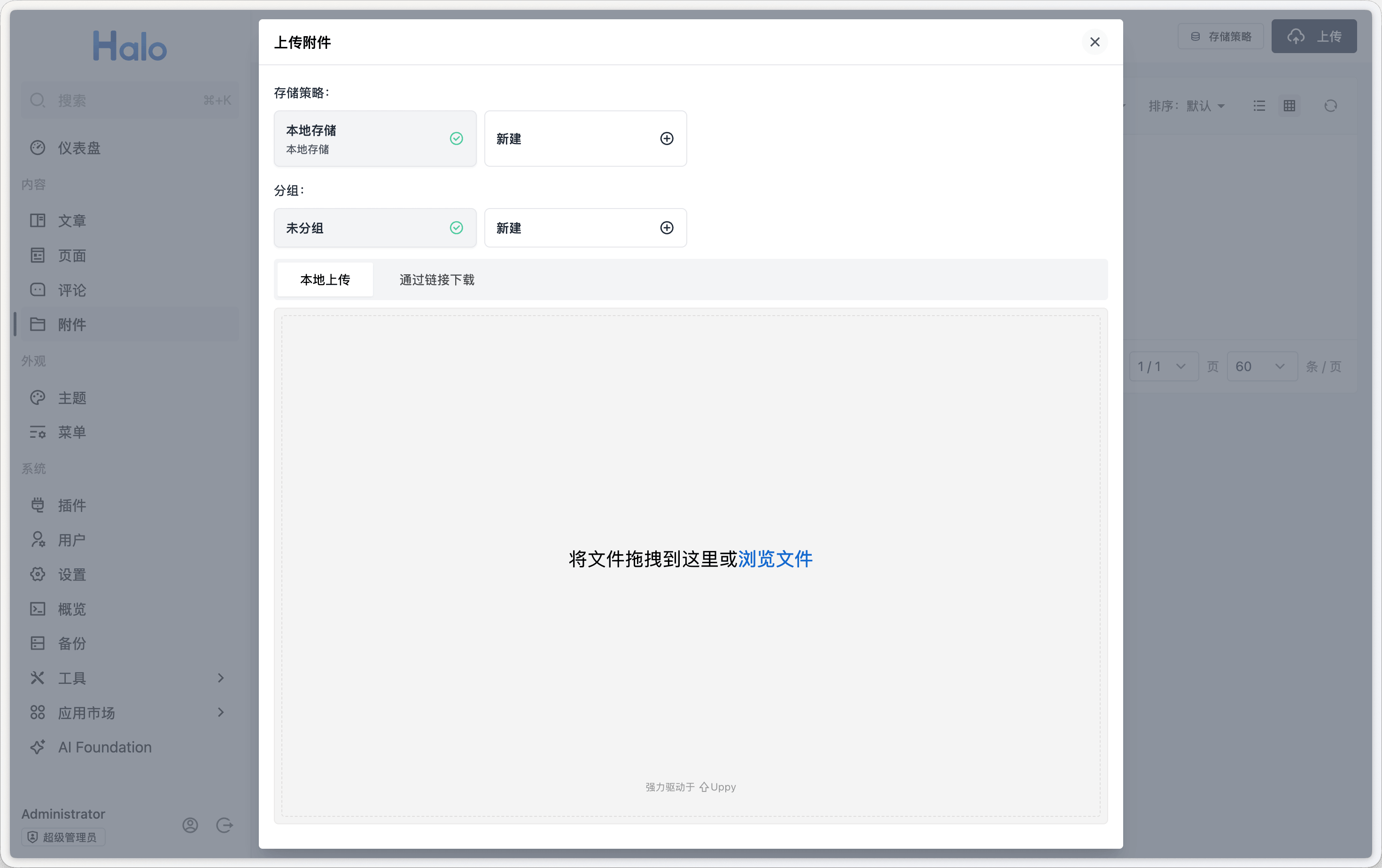 上传附件